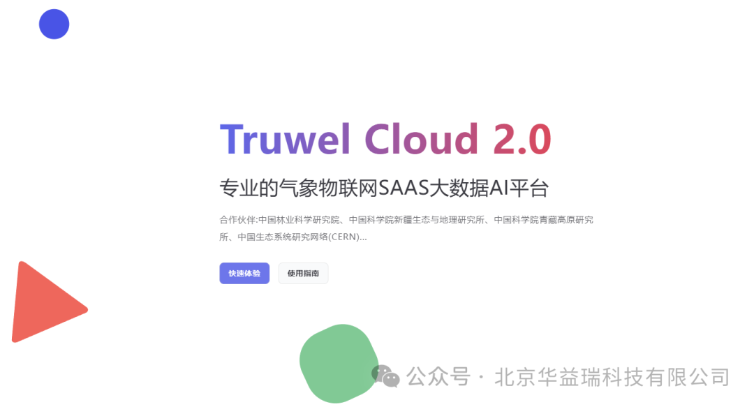 华益瑞大数据管理平台携手DeepSeek | 实现生态气象数据分析智能化！