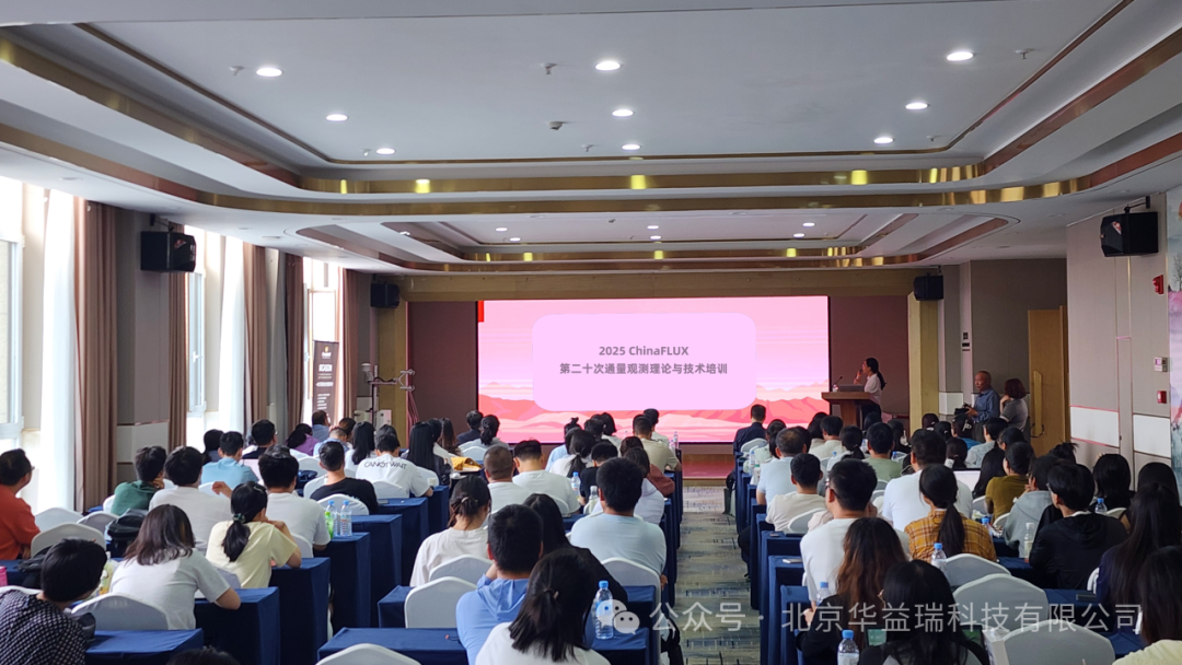 ChinaFLUX 第二十次通量观测理论与技术培训，聚焦通量观测理论与技术新高度